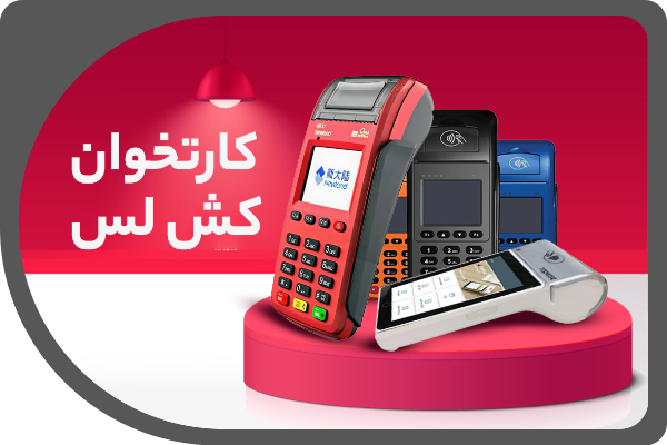 کارتخوان و کش لس